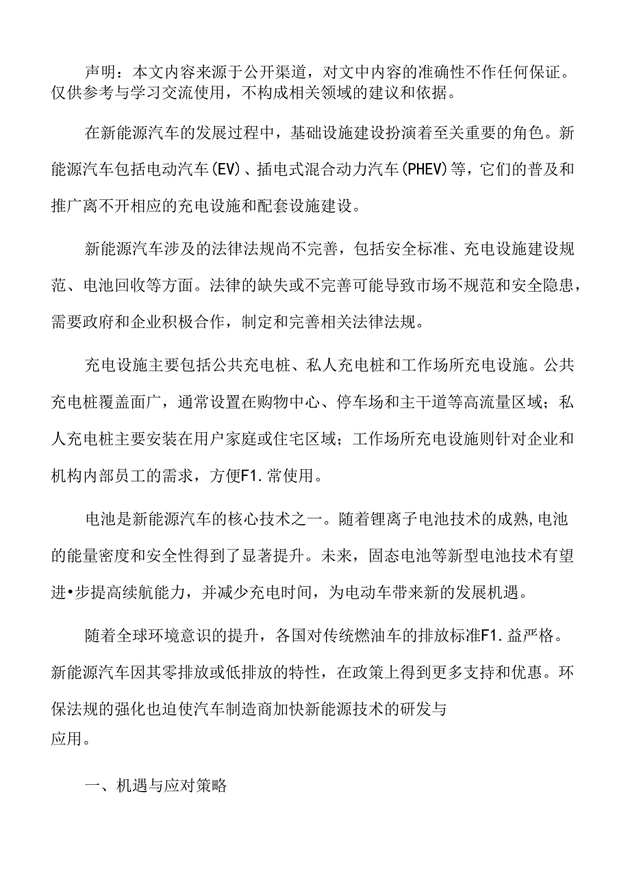 新能源汽车专题研究：机遇与应对策略.docx_第2页