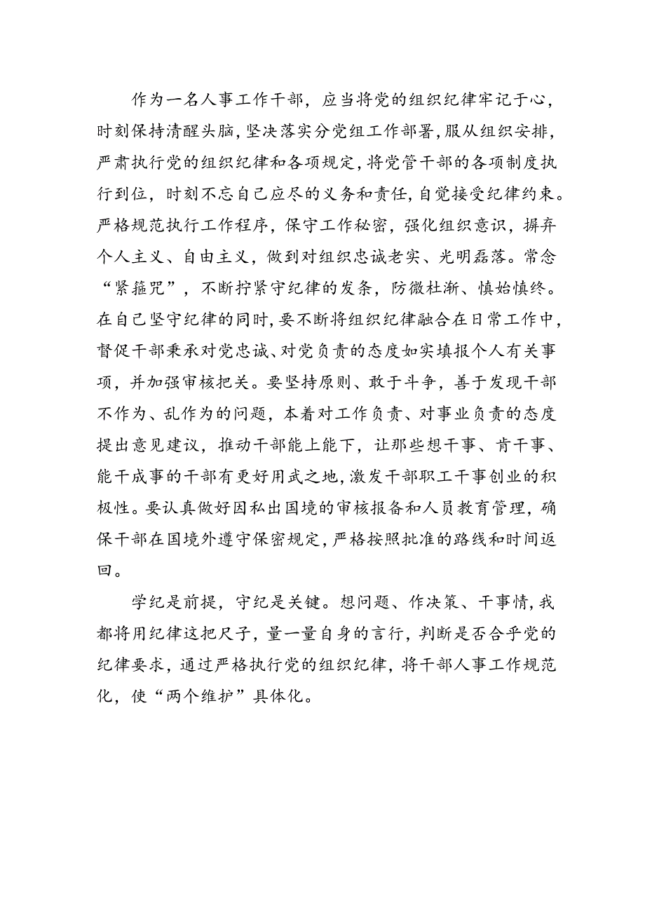 党纪学习教育心得体会：严守纪律规矩 提升工作质效.docx_第3页