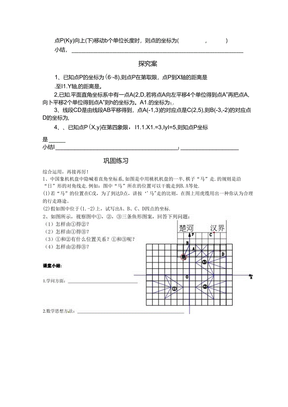 人教版七年级下册第七章平面直角坐标系复习导学案无答案.docx_第2页