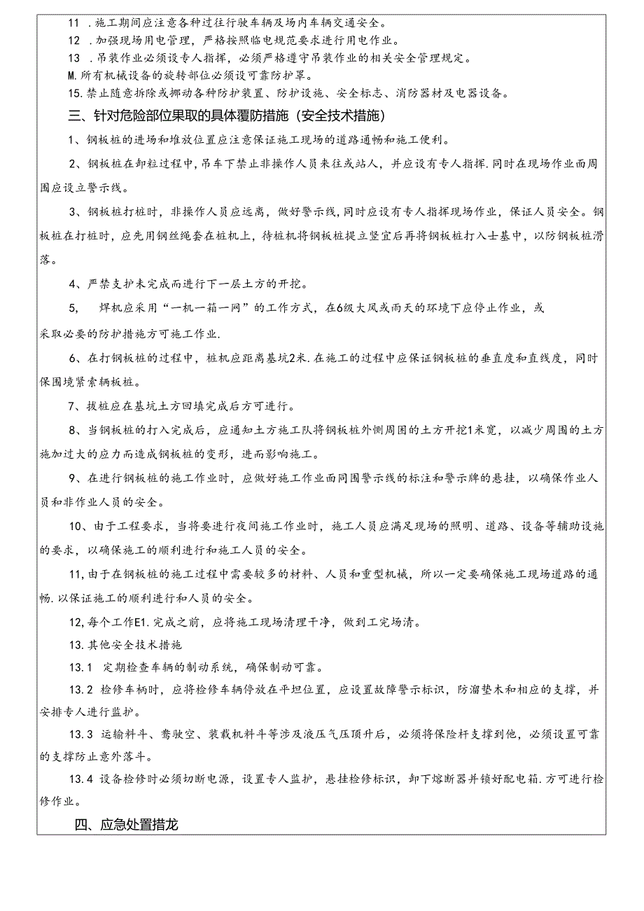 17-12田市跨永安溪、台金高速特大桥钢板桩施工安全技术交底.docx_第2页