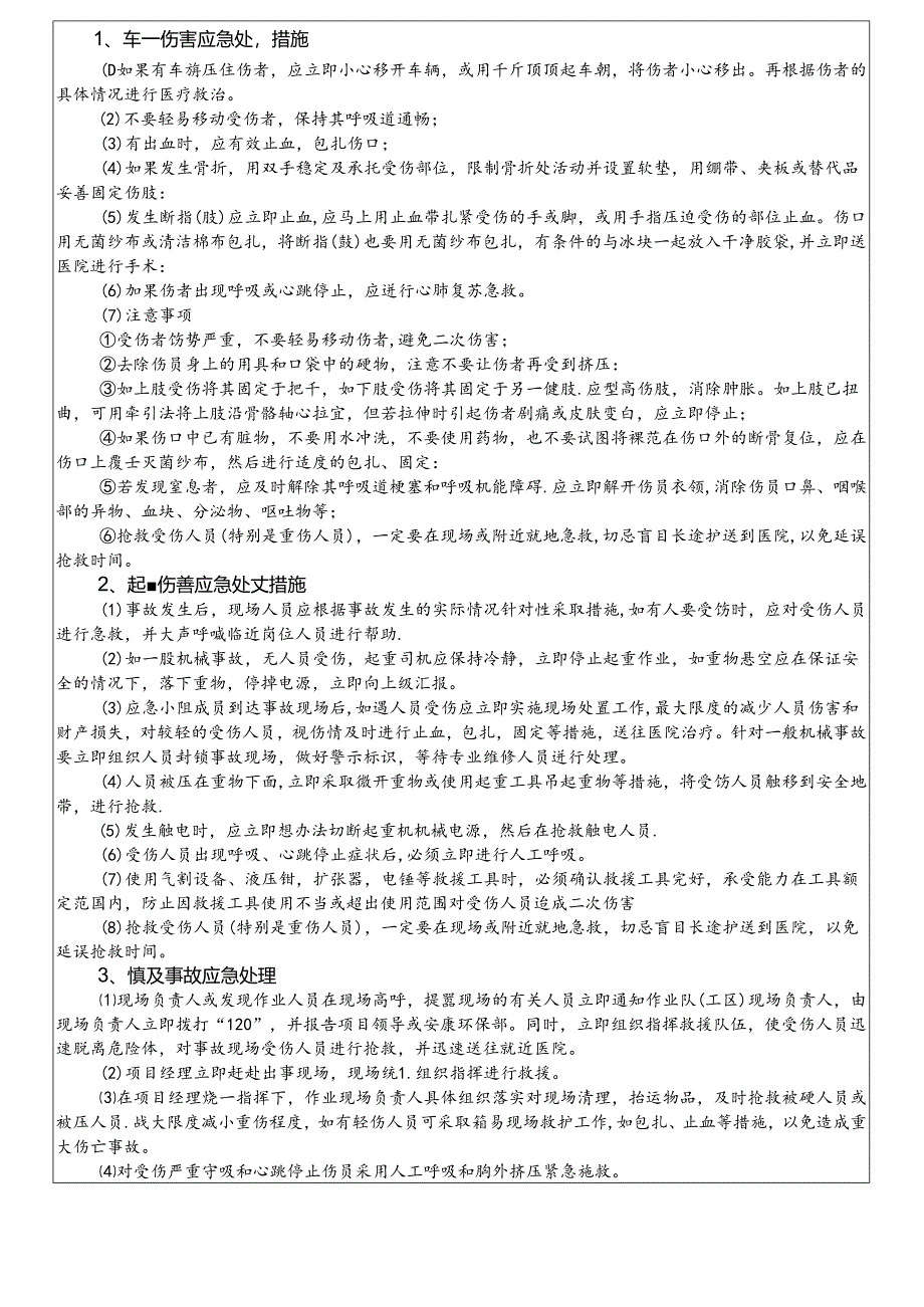 17-12田市跨永安溪、台金高速特大桥钢板桩施工安全技术交底.docx_第3页