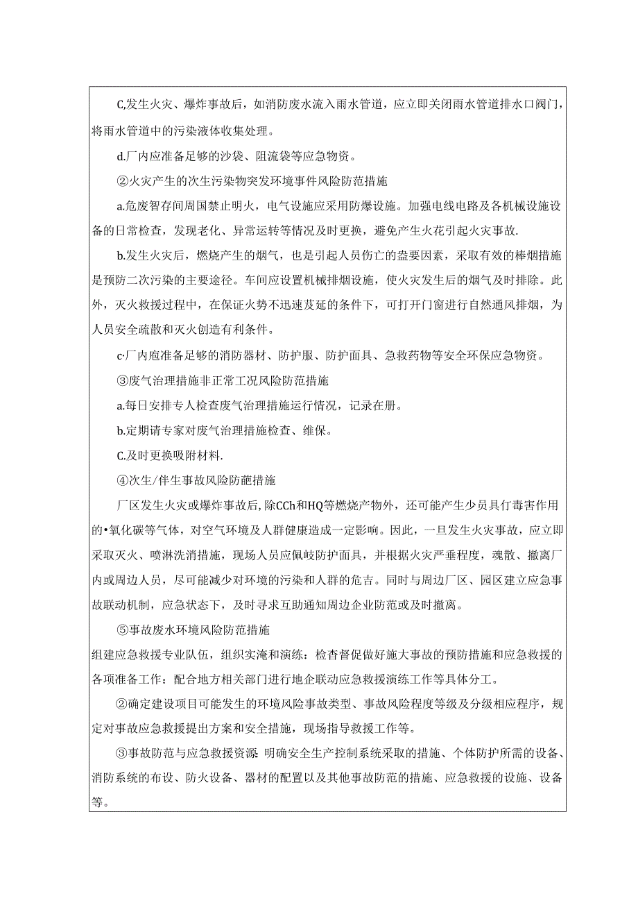 年产2000吨塑料膜、500吨塑料袋及500吨胶带半成品项目环评报告表.docx_第2页