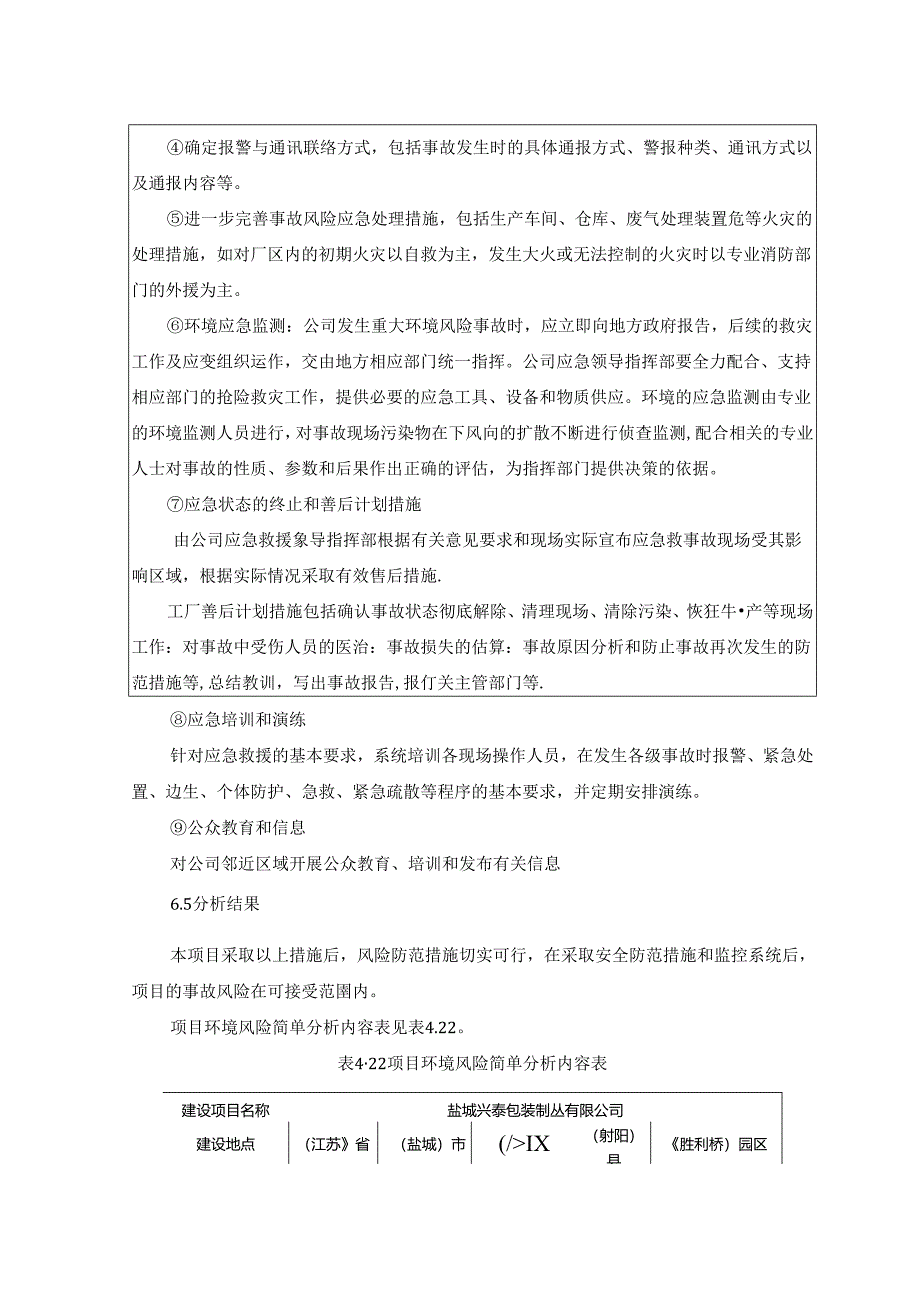 年产2000吨塑料膜、500吨塑料袋及500吨胶带半成品项目环评报告表.docx_第3页