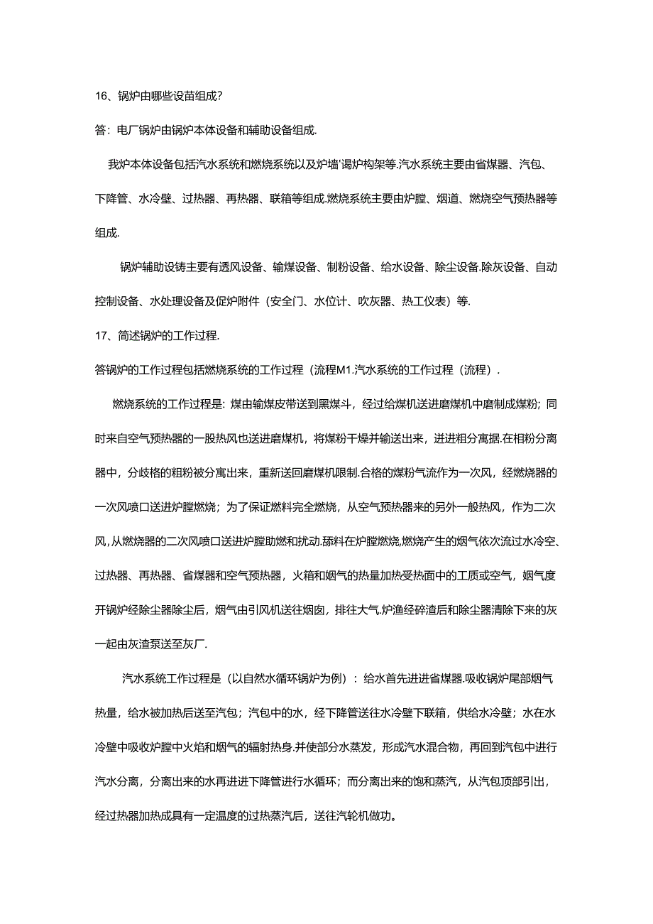 电厂基础知识问答.docx_第3页