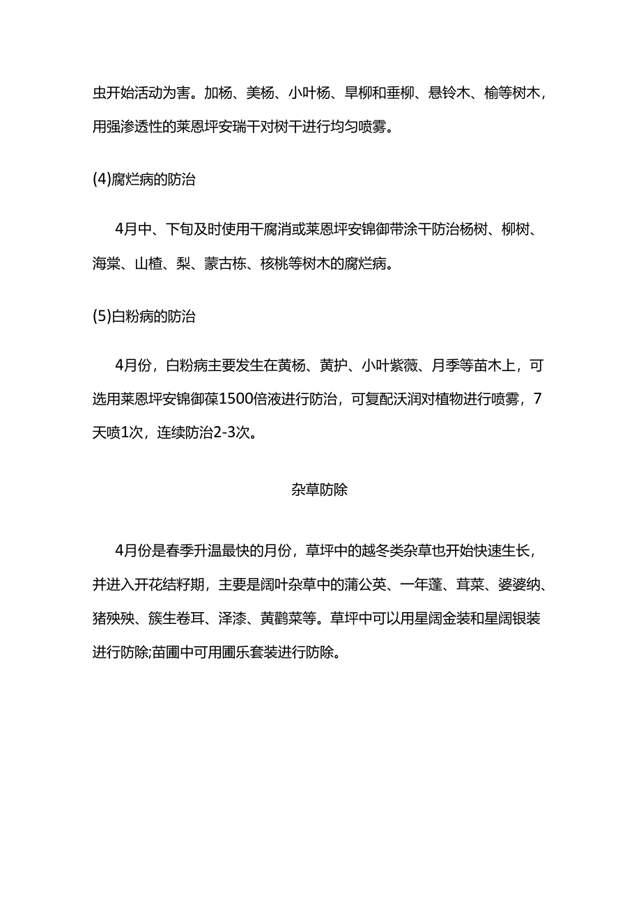 四月份园林养护月历全套.docx_第3页