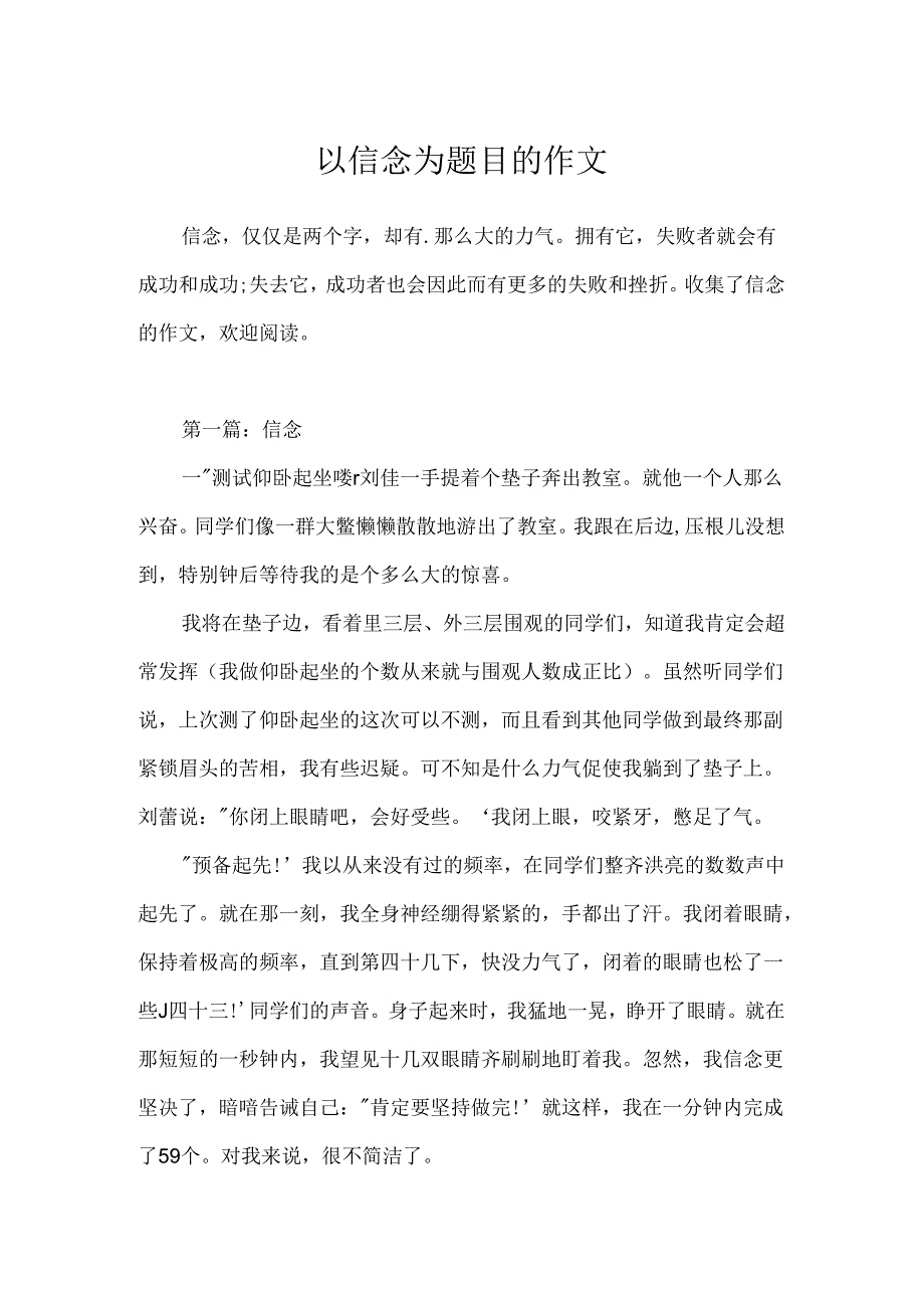 以信心为题目的作文.docx_第1页