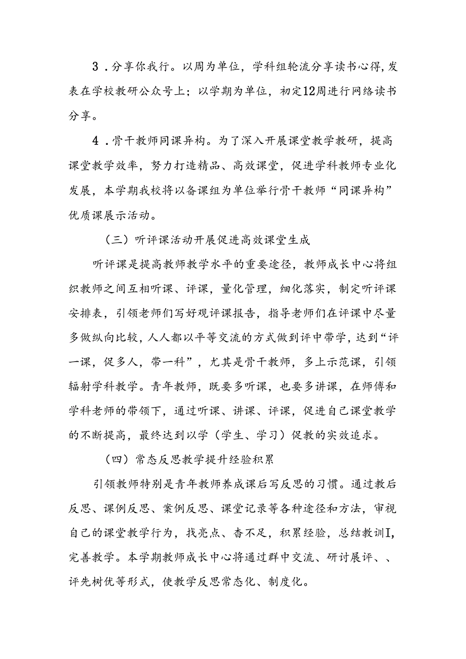 中学2024-2025学年教师成长中心工作计划.docx_第3页