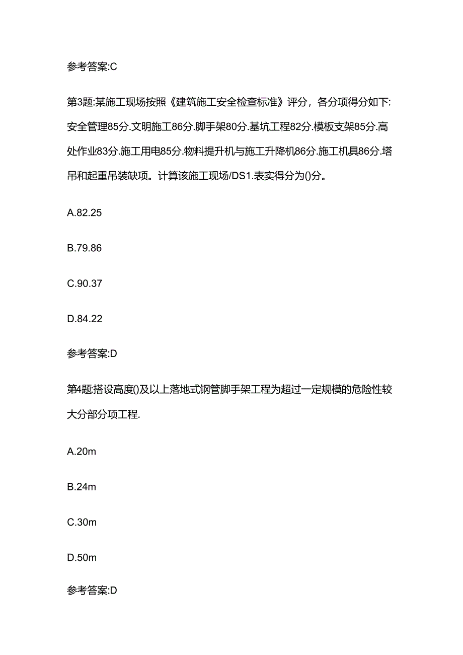 2024江西建筑九大员试题库含答案全套.docx_第2页