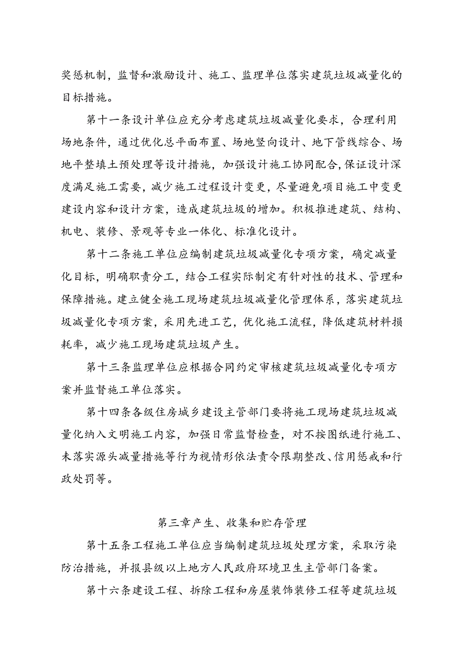 四川省城市建筑垃圾管理办法（征求意见稿）.docx_第3页