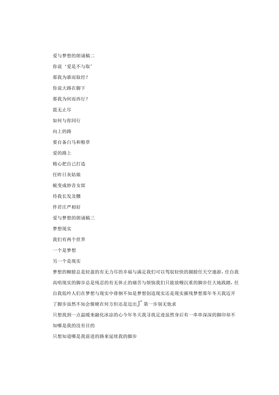 爱与梦想的朗诵稿.docx_第2页