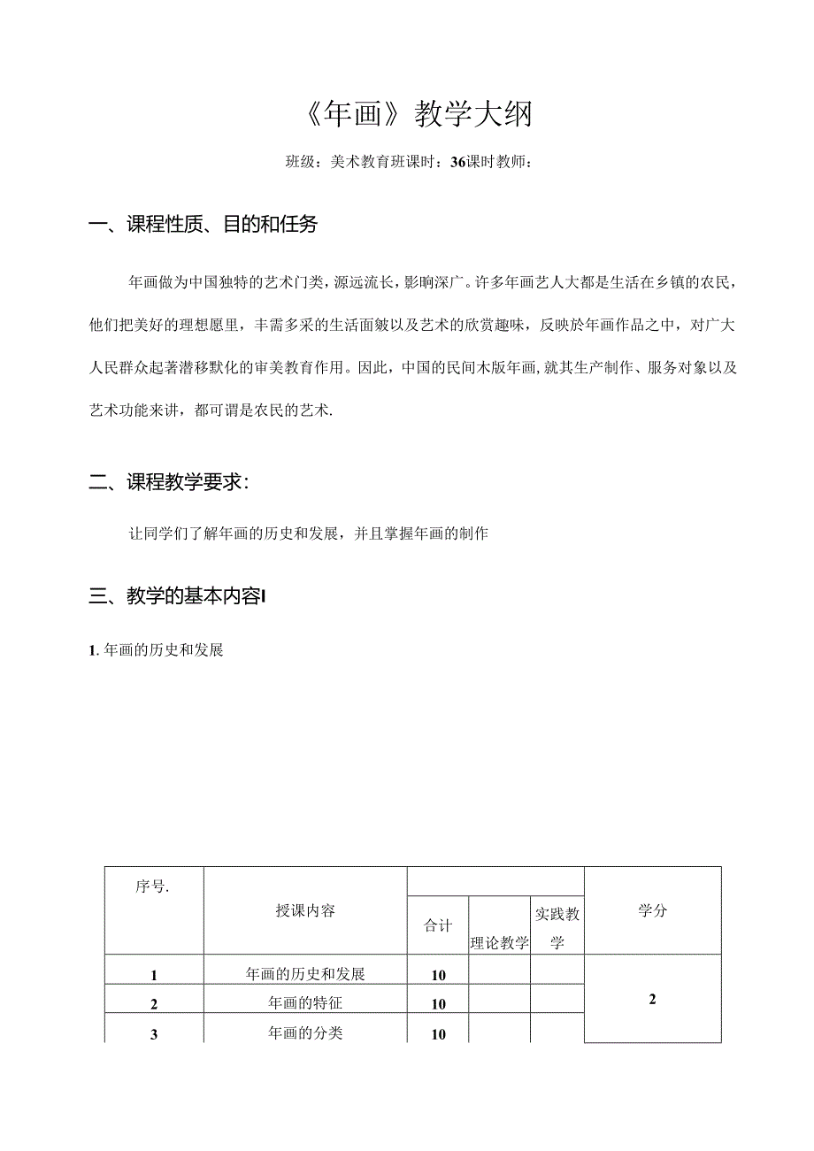 职业技术学院《年画》课程标准.docx_第1页