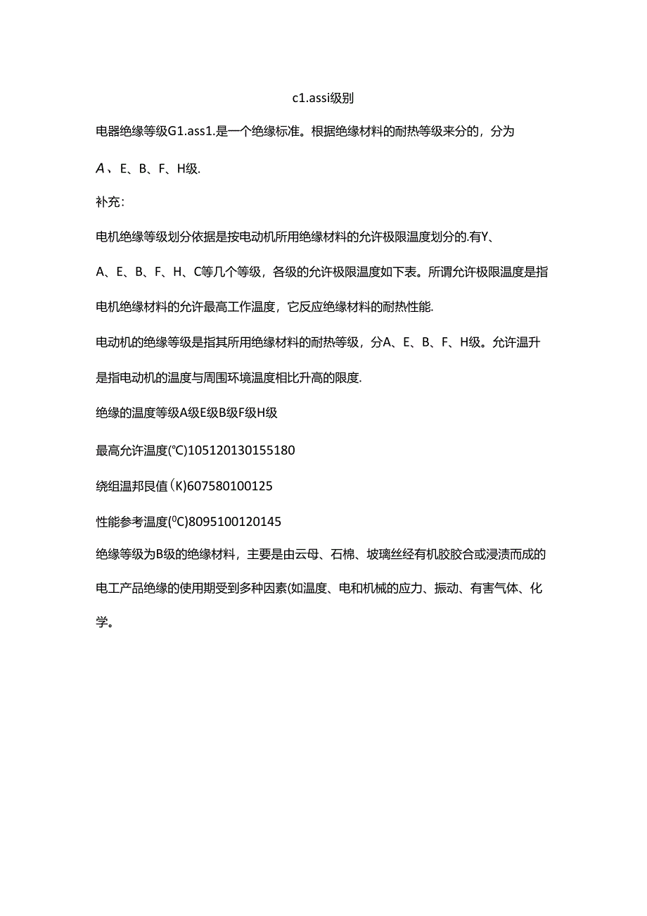 class i 级别.docx_第1页