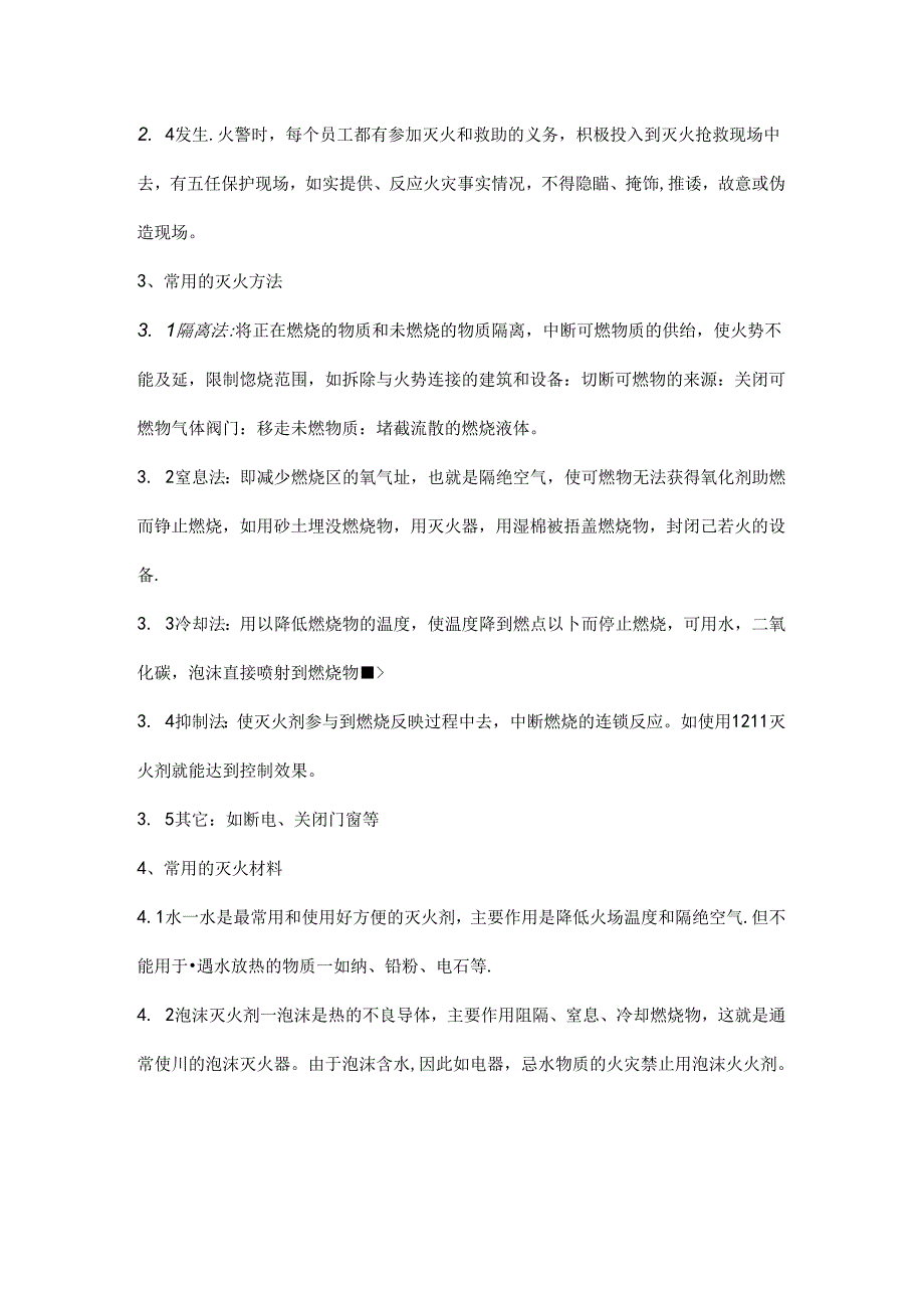 消防保卫管理制度模板.docx_第2页