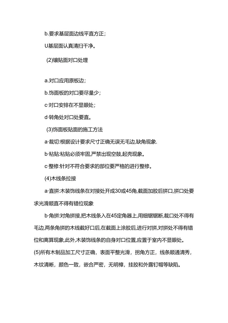 木门窗套饰面操作工艺.docx_第3页