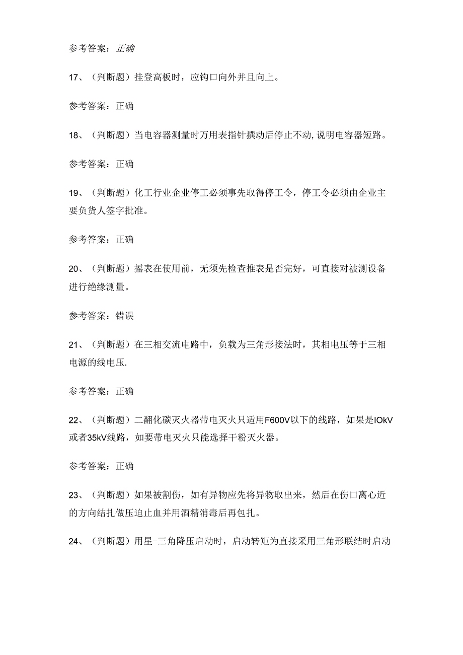 2024年低压电工作业证理论考试练习题有答案.docx_第3页