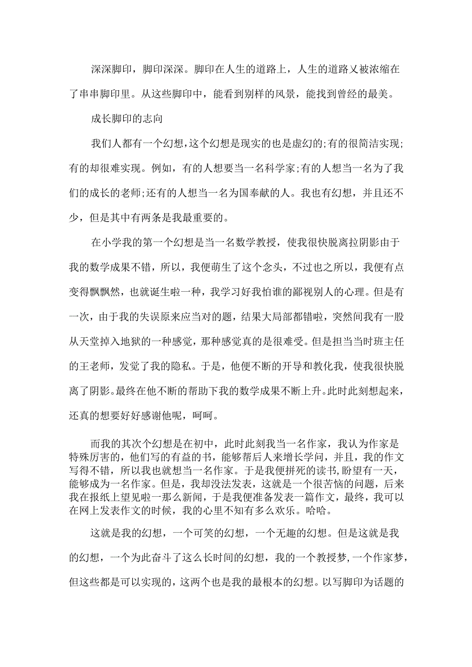 以写脚印为话题的500字作文.docx_第3页