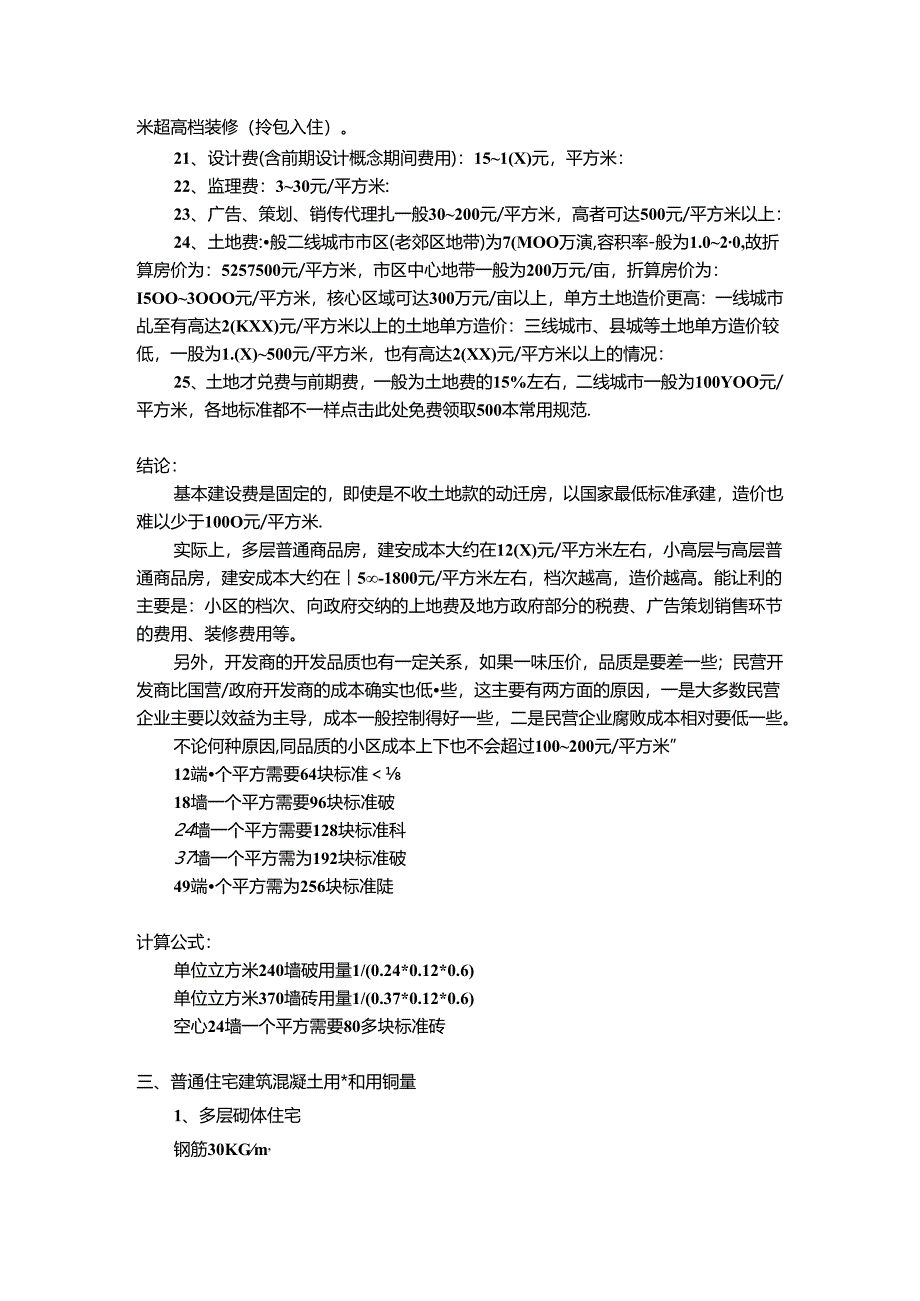 2024全国工程施工劳务承包价格清单.docx_第3页