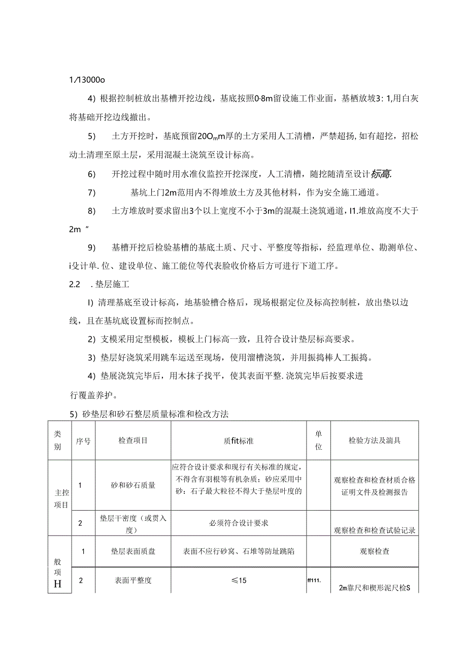 风力发电场基础工程施工工艺流程及方法.docx_第2页