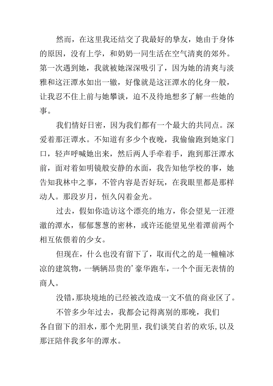 以友谊为主题的作文.docx_第2页