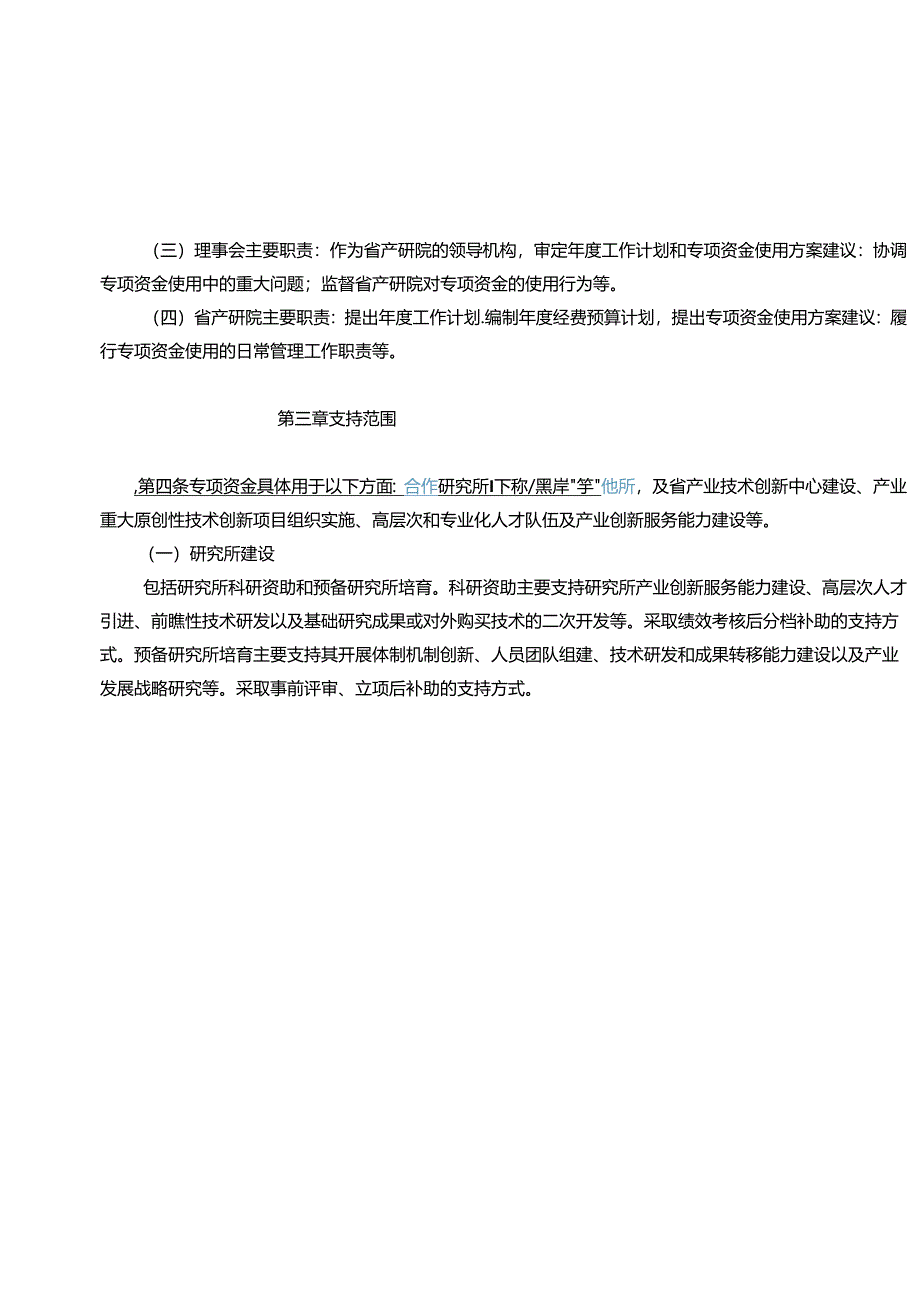 江苏省产业技术研发专项资金管理办法.docx_第2页