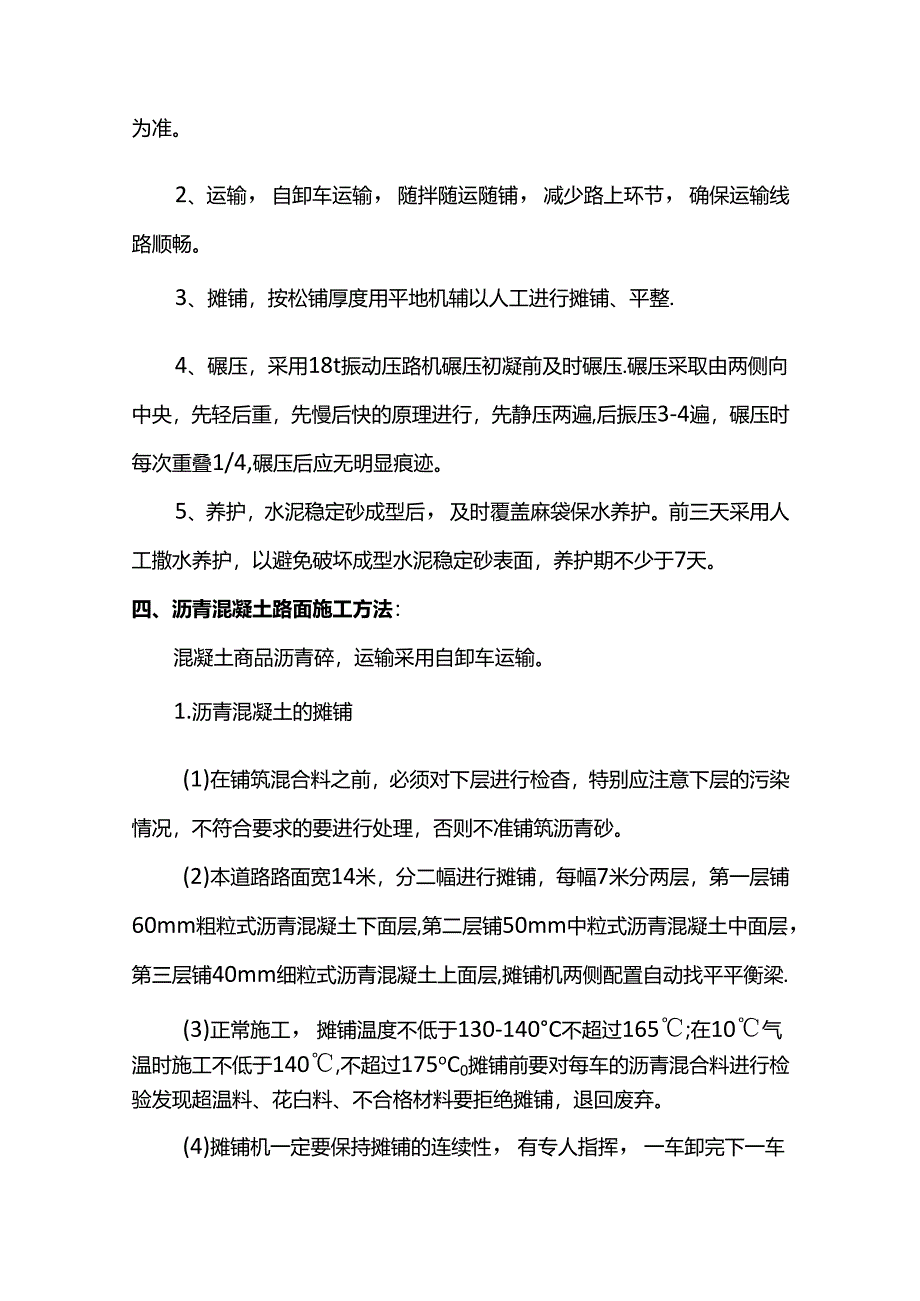 雨季施工方案 (全面).docx_第2页