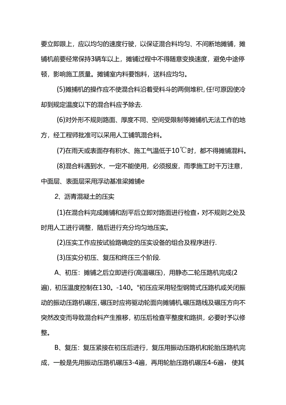 雨季施工方案 (全面).docx_第3页