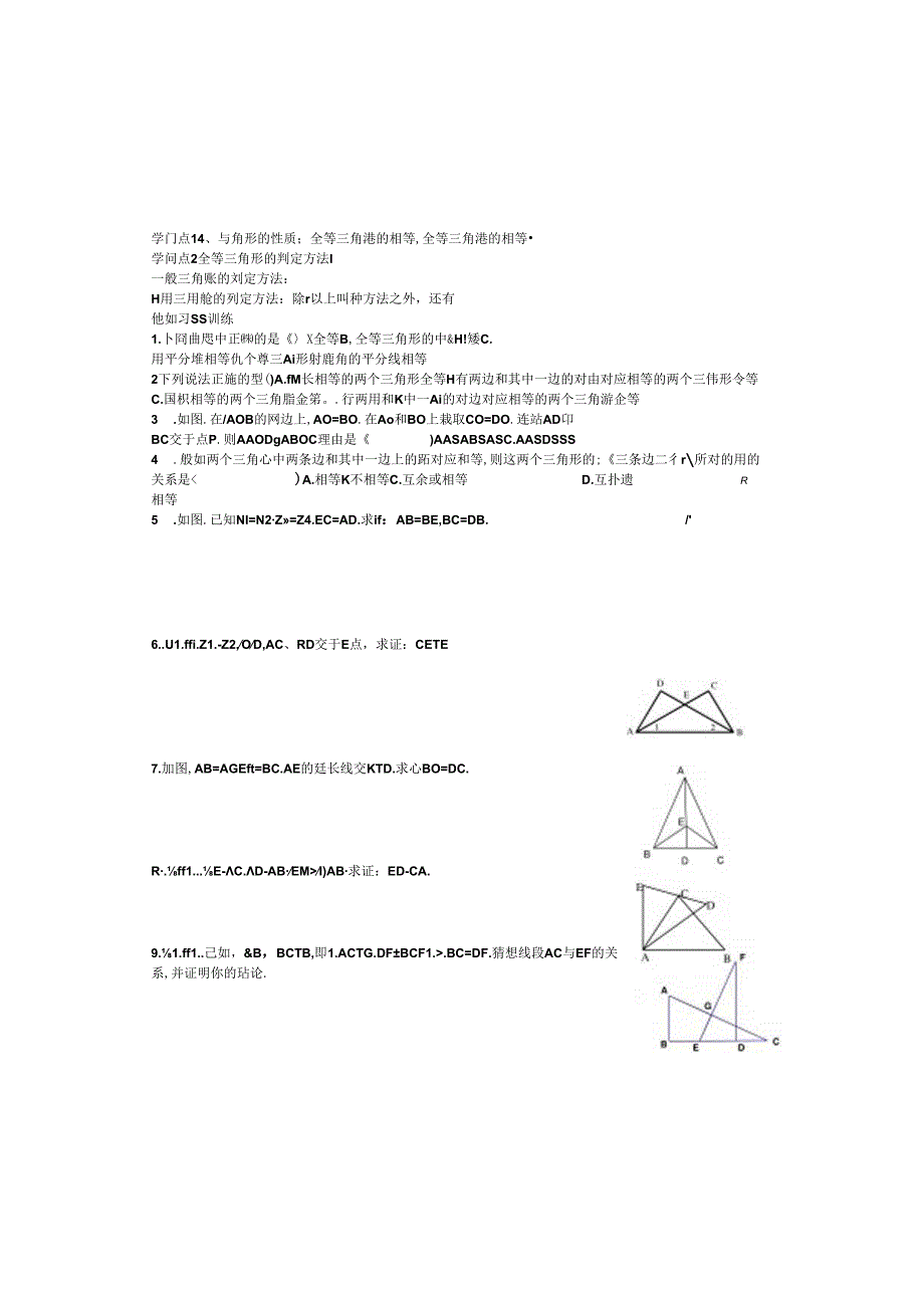 人教版八年级上几何知识点及类型题复习.docx_第3页