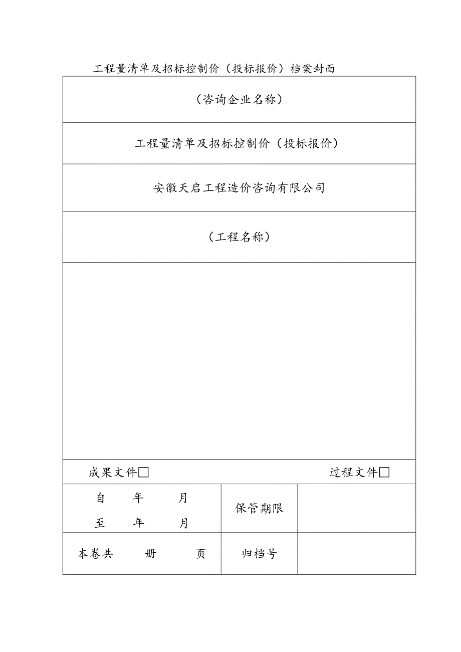 工程量清单及招投标控制价.docx_第1页