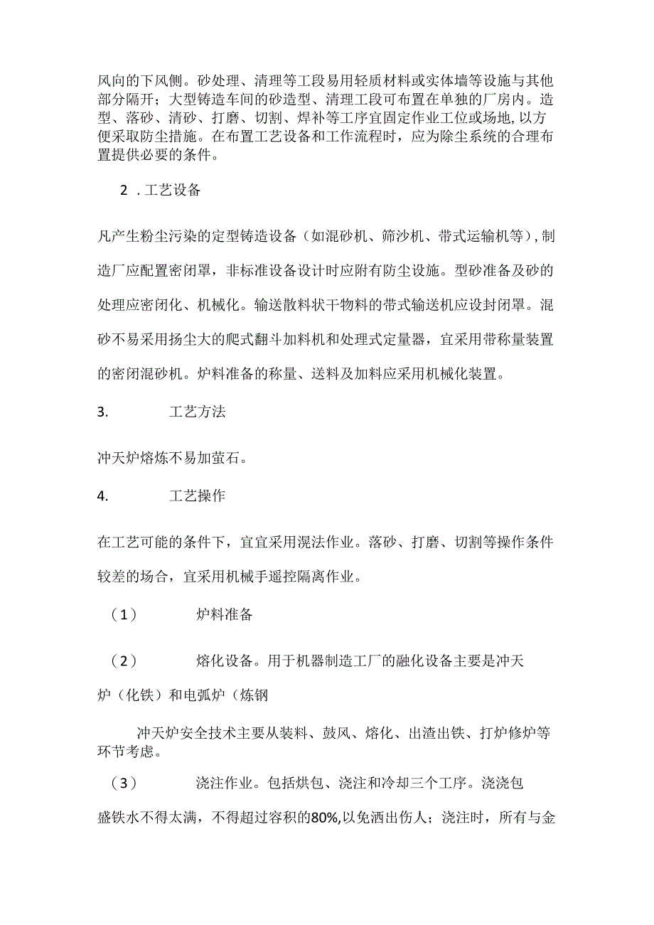 铸造安全技术.docx_第2页