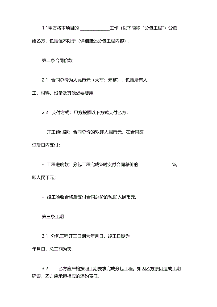 分包合同模板.docx_第2页