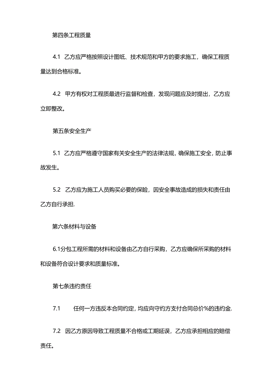 分包合同模板.docx_第3页