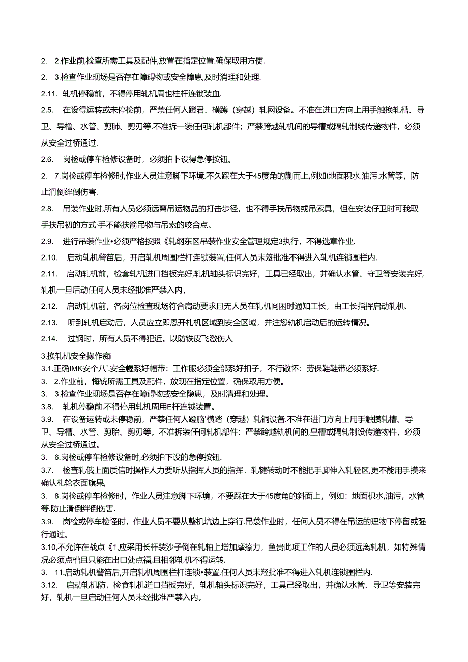 粗中轧工安全操作规程.docx_第2页