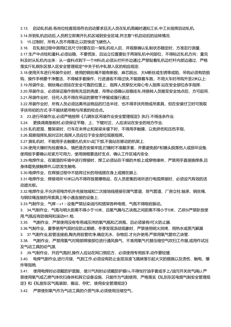 粗中轧工安全操作规程.docx_第3页