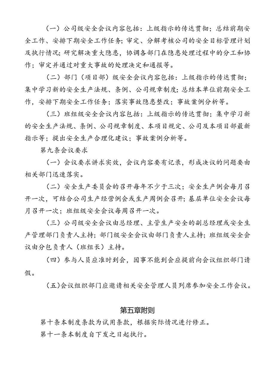 安全生产会议制度.docx_第2页