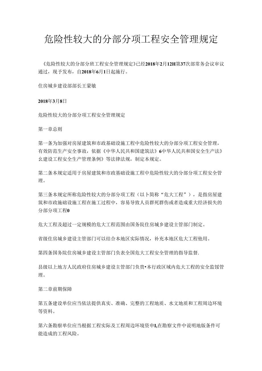 8-危险性较大的分部分项工程安全管理规定.docx_第1页