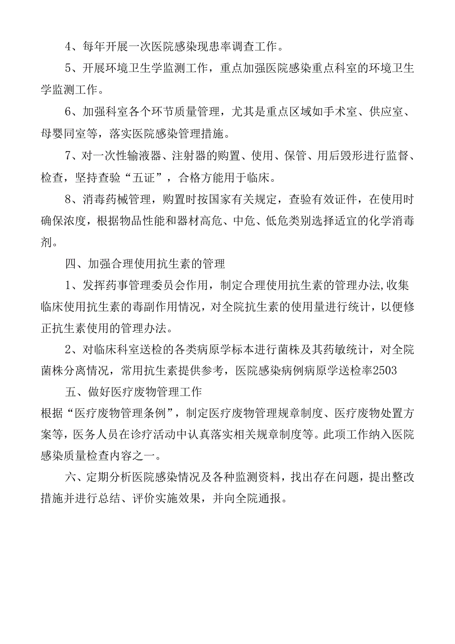 医院感染控制方案及措施.docx_第2页