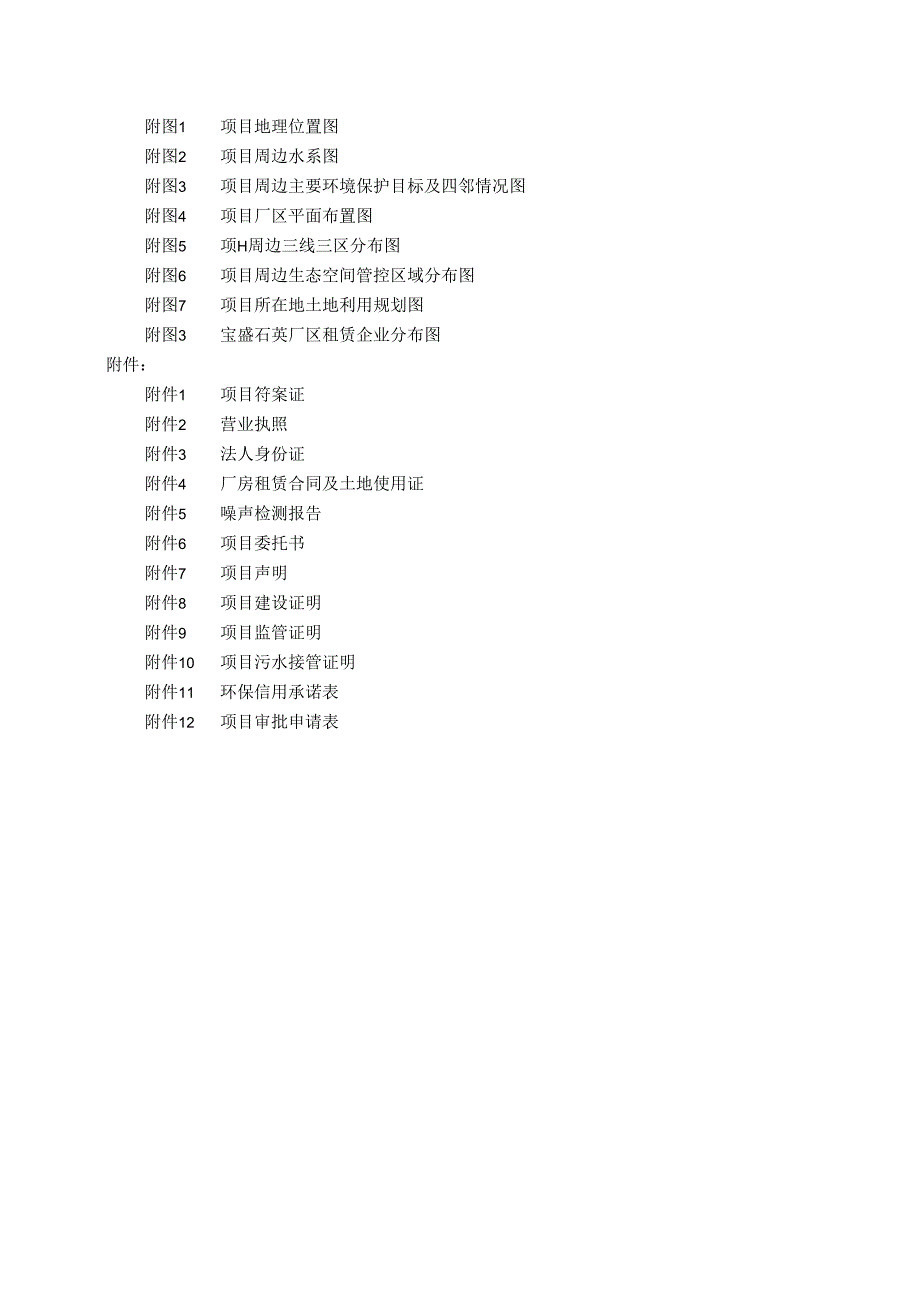 年产 1.2 万件半导体用石英玻璃器件项目环评报告表.docx_第2页