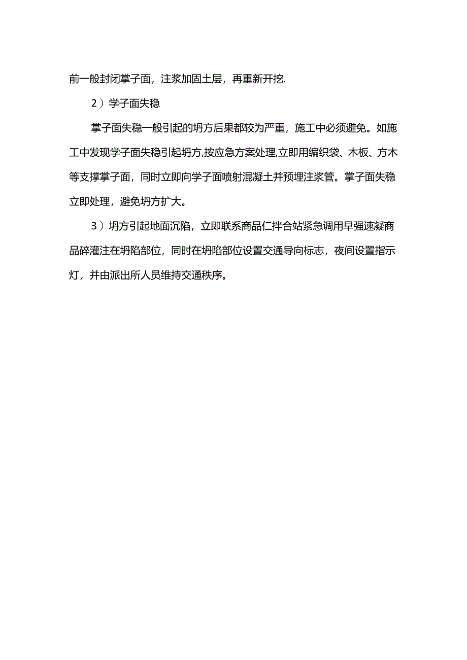 隧道坍方应急预案.docx_第2页