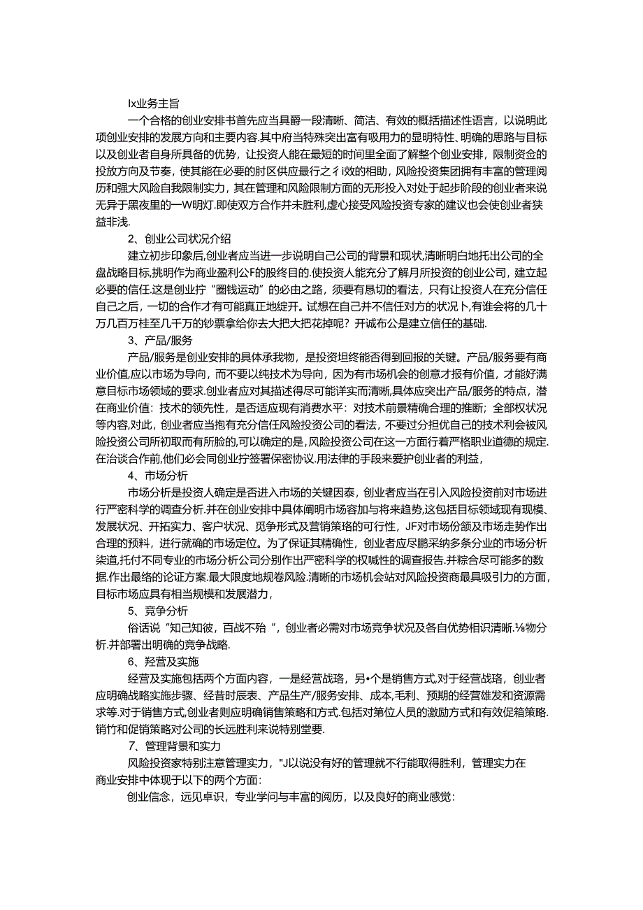 互联网创业计划书.docx_第1页