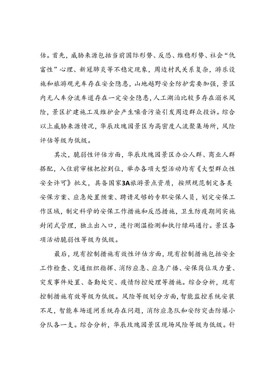 景区风险评估报告.docx_第3页