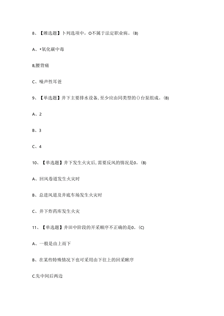 2024年金属非金属矿山安全管理人员考试练习题有答案.docx_第3页