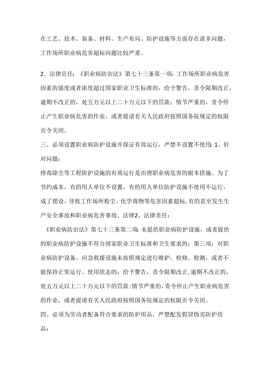 职业病危害项目防治“八必须九严禁”.docx_第2页