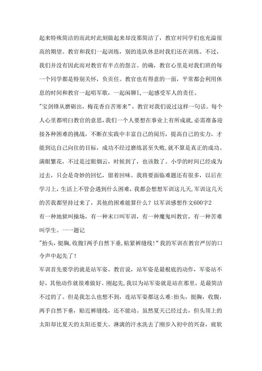 以军训感想作文600字精选.docx_第2页