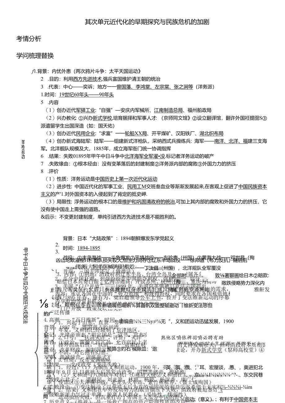 人教版八年级上册（部编版）第二单元 近代化的早期探索与民族危机的加剧复习提纲.docx_第1页