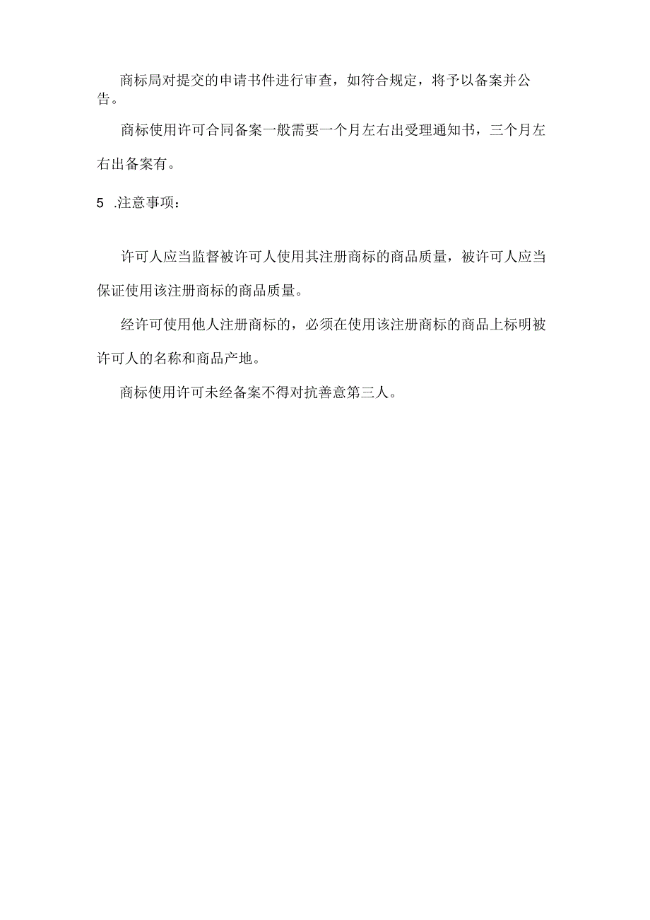 已注册商标授权操作流程.docx_第2页