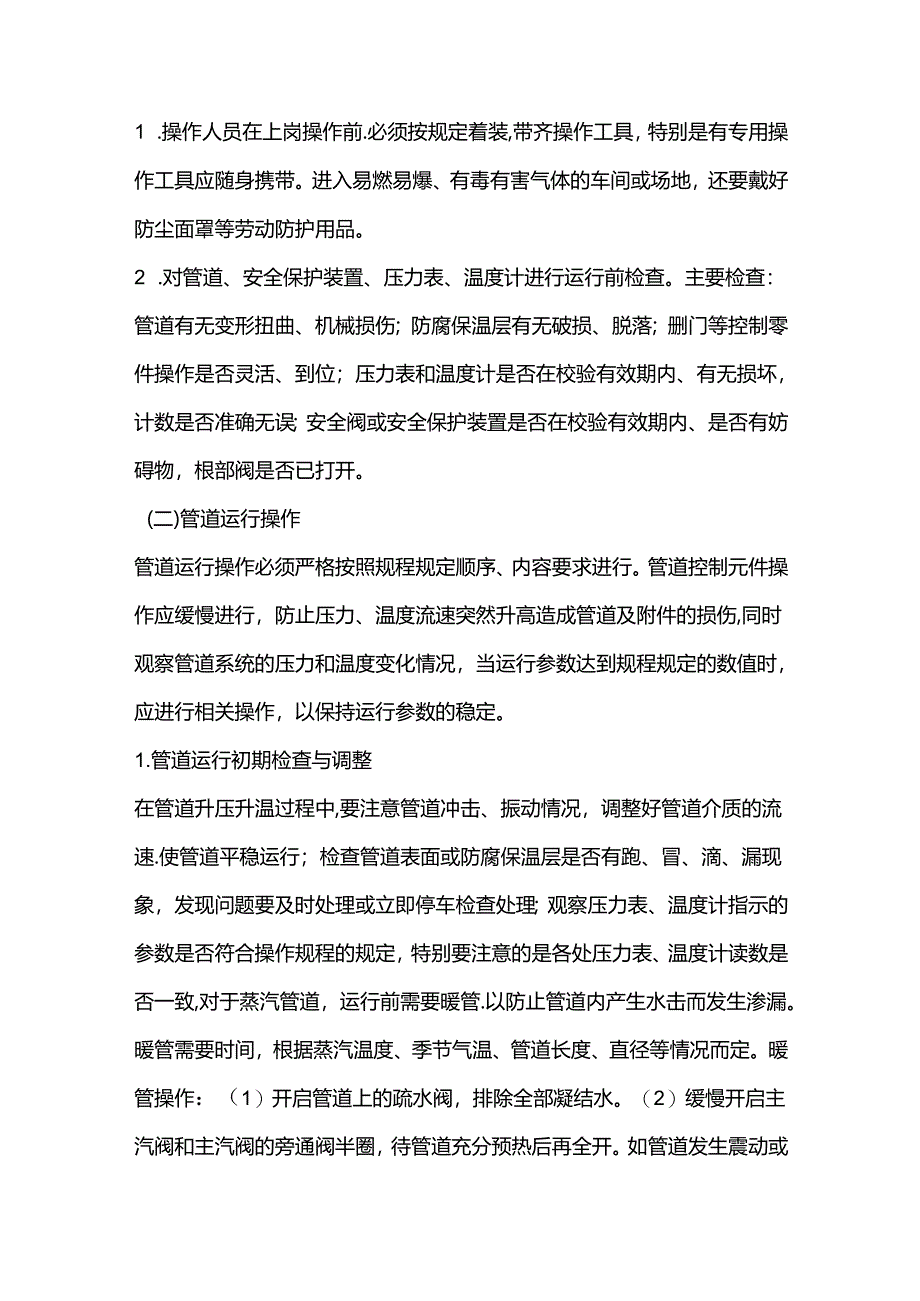 压力管道基础知识.docx_第3页