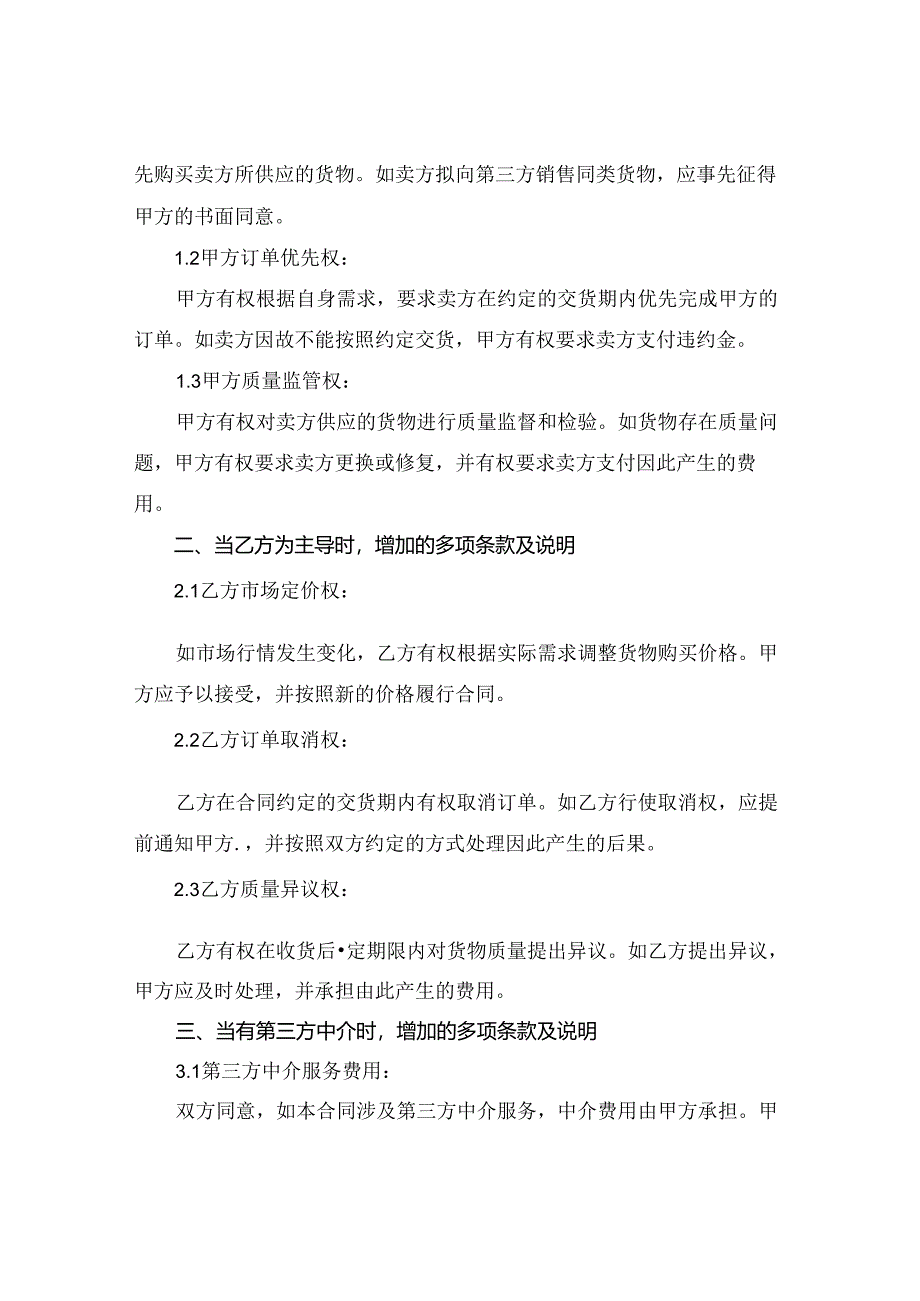 购销合同实用(2024版).docx_第3页