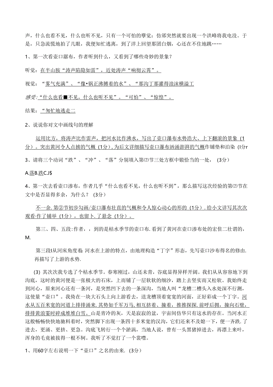 人教版八年级下册（部编版）第17课《壶口瀑布》知识点复习归纳.docx_第2页