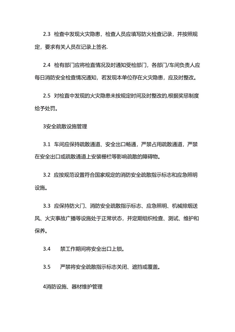 消防安全管理规定全套.docx_第2页