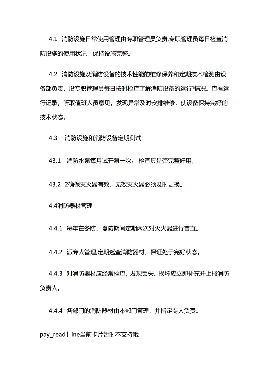 消防安全管理规定全套.docx_第3页